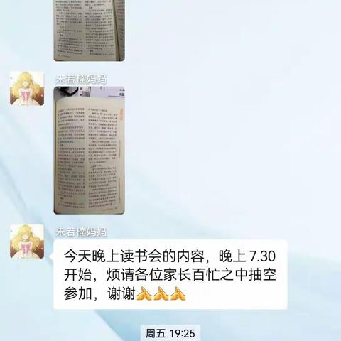 外小本部四（2）班线上读书分享会之《父母的脸色对孩子的影响》