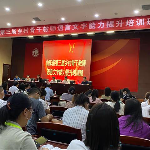 品味语言之美  感受文字魅力——记山东省第三届乡村骨干教师语言文字能力提升培训