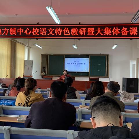 集体备课汇众智    厉兵秣马勇前行      ——地方镇中心校五年级第四单元集体备课