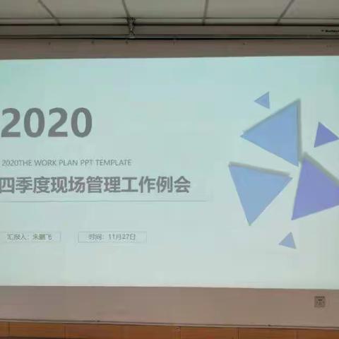五分公司召开现场管理工作例会