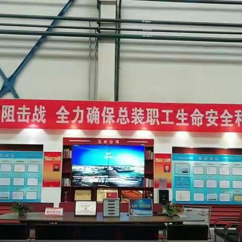 五分公司疫情防控和精益管理工作相结合，有序推进