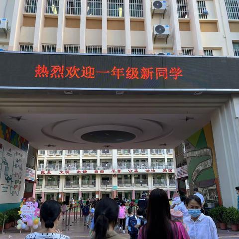 花开有时，衔接有度——三亚市第七小学秋季学期迎新活动