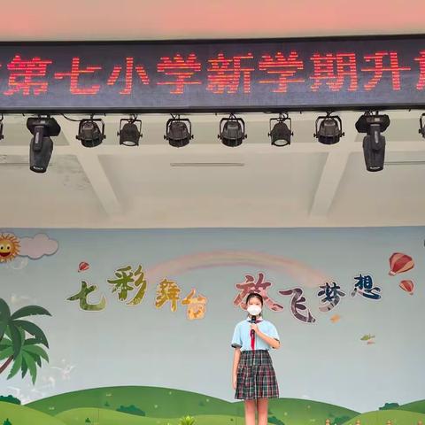 青青园中葵 朝露待日晞——三亚市第七小学开学第一天