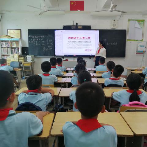 三亚市第七小学开展“学习贺军科、郑富芝同志在全国少工委八届二次全会上的讲话和全会工作报告”活动。