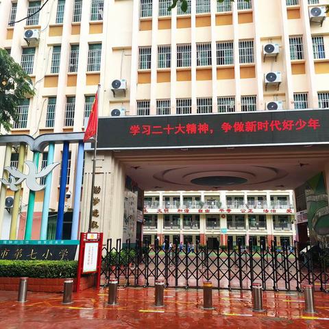 学习二十大精神，争做新时代好少年——三亚市第七小学开展学习二十大主题宣传活动简报