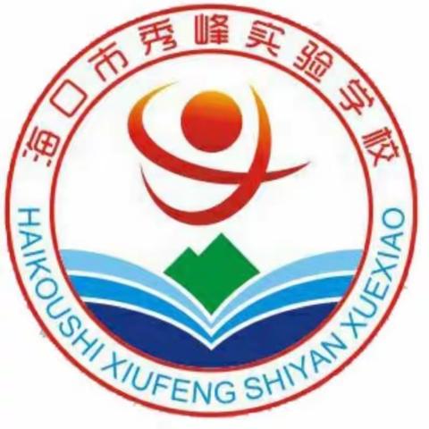 做好知识链接，实现高效课堂 ——海口市秀峰实验学校小学语文组第17周教研活动