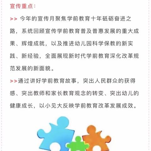 兴庆区第三幼儿园学前教育宣传月倡议书