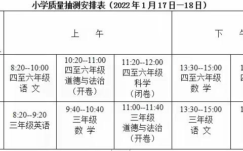 丰龙小学寒假放假通知