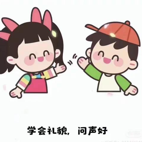 ❤️班•小礼仪