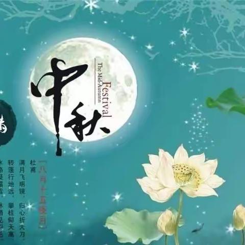 中秋寄亲