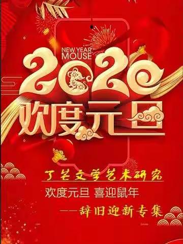 【丁群】辞旧迎新专集