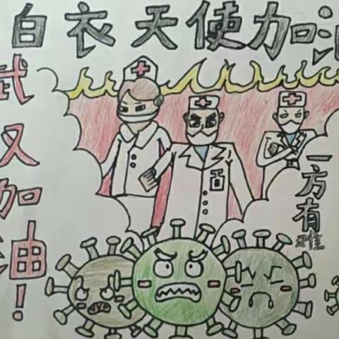 丰县民族小学“学习雷锋精神，致敬最美逆行者”主题活动