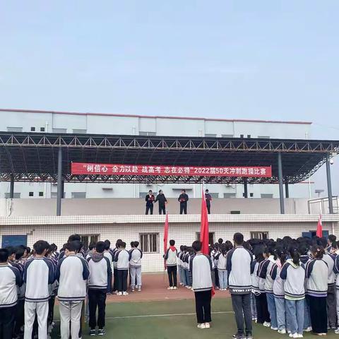 极目好风千万里，明日送我上青云——舞钢一高2022届学子50天冲刺跑操比赛