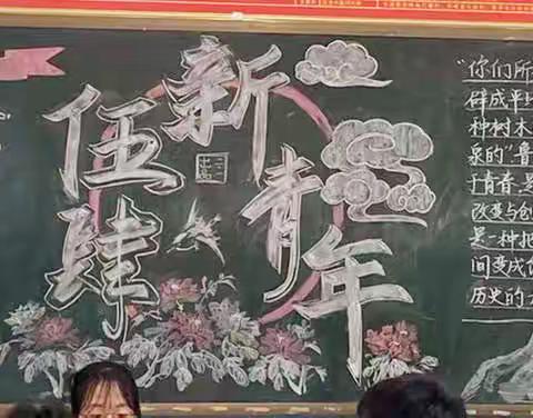 时代风雷起，扬我青年名！——舞钢市一高“五四青年节”主题板报活动