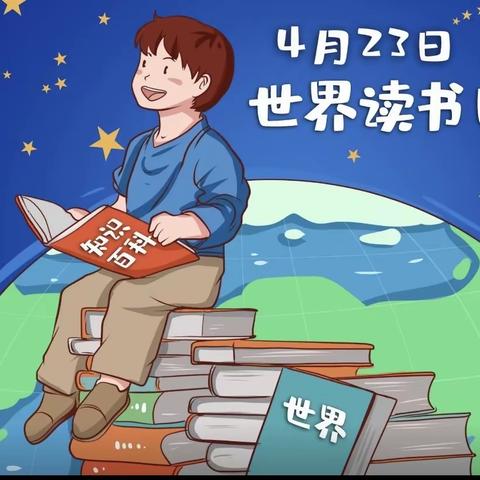 【佳宝实验幼儿园】多读书，读好书，好读书——世界读书日