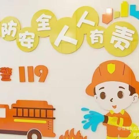 “居家防疫😷勿忘防火🧯”佳宝实验幼儿园线上消防主题活动