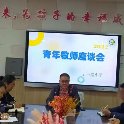 注重青年教师培养，助力青年教师成长——五一路青年教师座谈会