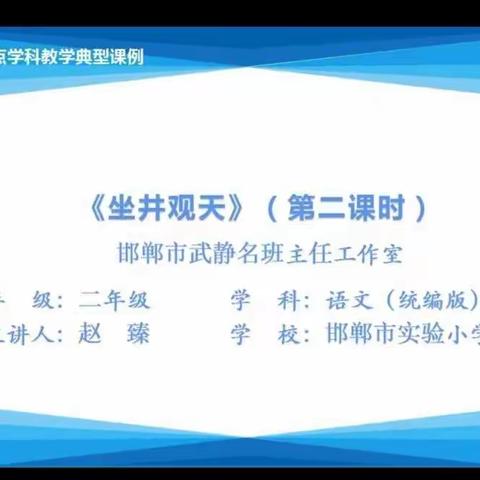 典型课例培训学习，信息技术融合教学——安庄小学信息技术2.0典型课例培训纪实