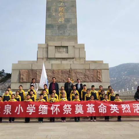 龙泉小学“缅怀革命先烈，弘扬民族精神”清明节祭扫活动