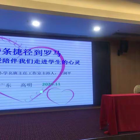 用智慧走进学生的心灵，以技术融合学科的变革——2020年高明区基础教育“三名人才”培训班日记2