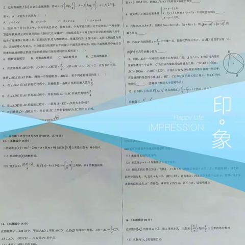 高二数学知识竞赛开始咯