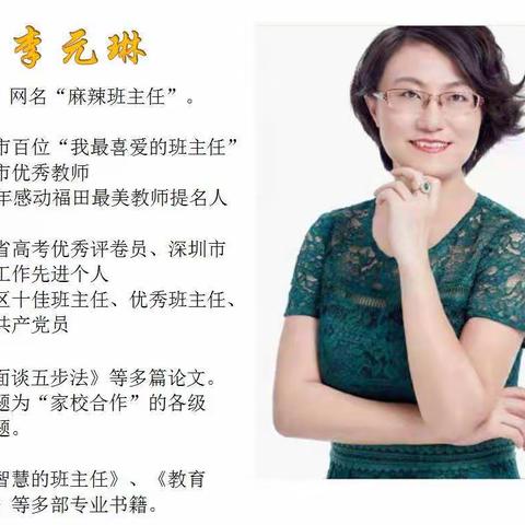 六种思维，打开与孩子沟通的大门——李元琳老师给梧桐学校全体班主任开展培训