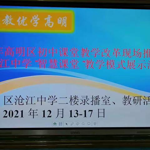 智慧课堂展风采  交流分享共发展