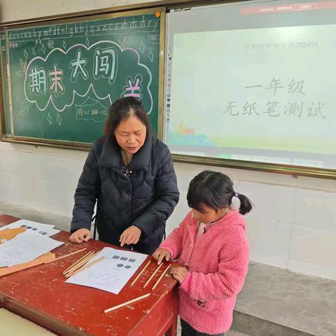 后柳镇中坝小学2024秋季学期期末一二年级无纸笔测试