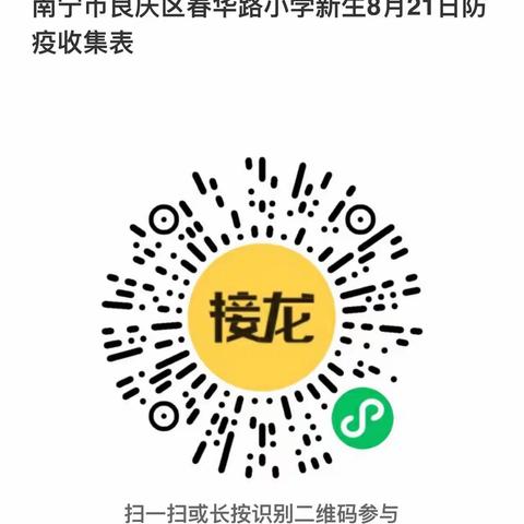 南宁市良庆区春华路小学致学生家长有关开学返校防疫要求的一封信