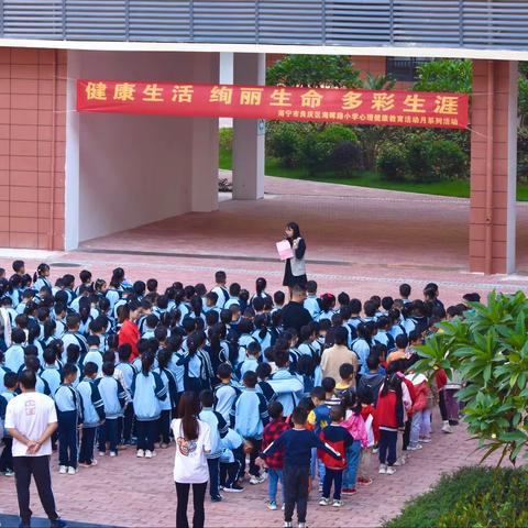 【心理健康教育活动月】健康生活  绚丽生命   多彩生涯