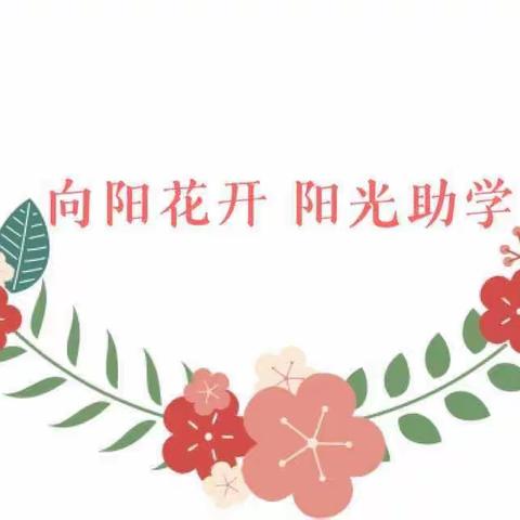 青春筑梦新时代，资助伴我向未来——陆川县乌石镇黎洪小学资助政策宣传