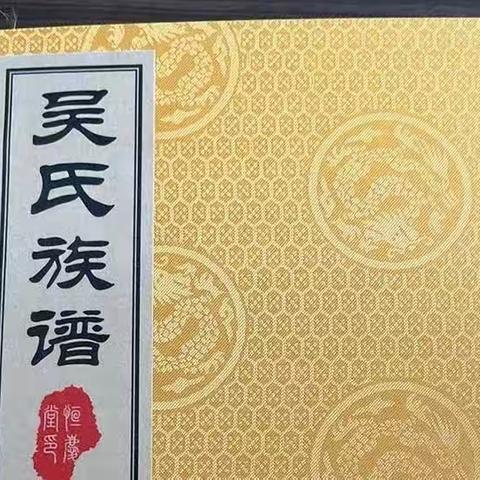 【谱牒知识】家谱中常用词语（上）