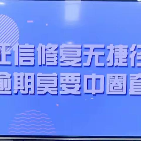 昌吉玛纳斯支行开展征信新宣传活动