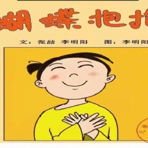 第十五小学与心理名师讲堂“蝴蝶抱抱”相会云端