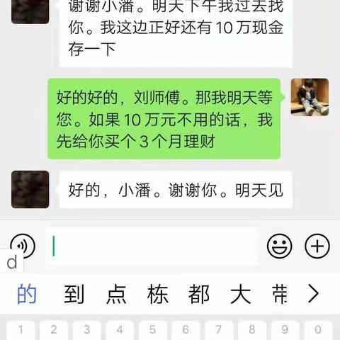 疫情期间马鞍山分行线上维客提质第二日