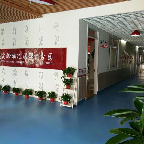 北大附校茗仕豪庭幼儿园每月致家长的一封信 2017年5月