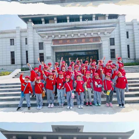 品味悠久历史、感受家乡文化——北大附校茗仕豪庭幼儿园大班秋游活动“博物馆之旅”