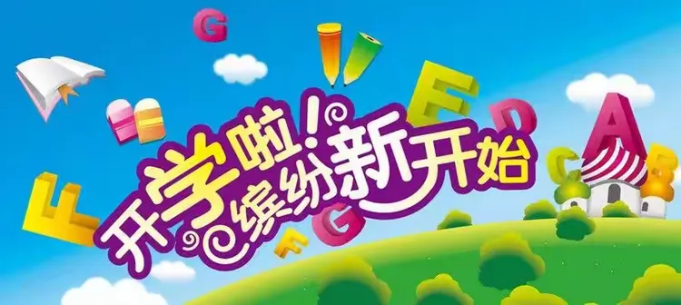 大学开学报到能请假吗