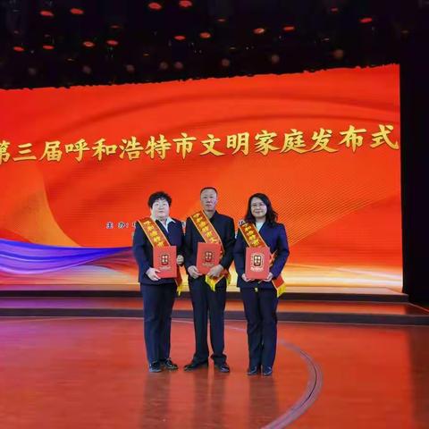 【喜讯】武川县吴海侠、张慧玲、张永平三户家庭荣获第三届呼和浩特市“文明家庭”荣誉称号