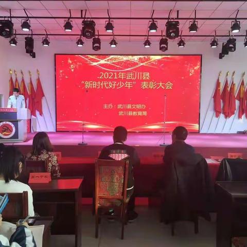 武川县表彰2021年度“新时代好少年”：树立先进典型  弘扬榜样力量