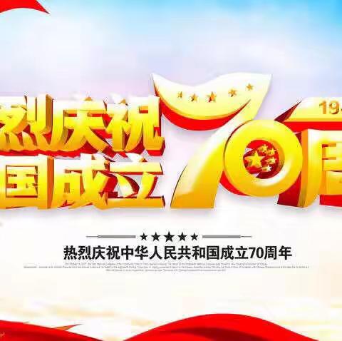 礼赞新中国 讴歌新时代——郭庄中学2019-2020学年度开学典礼暨国庆文艺汇演