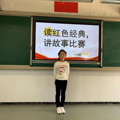 巨化三小一（5）班——读红色经典，讲故事比赛