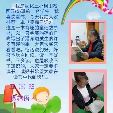 巨化三小五（5）班读书节活动