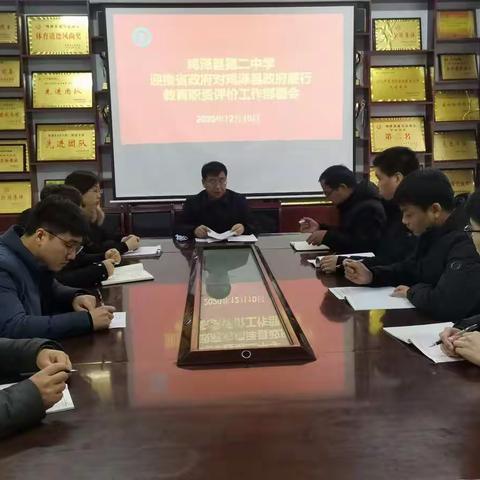 鸡泽县第二中学召开迎接省政府对鸡泽县政府履行教育职责评价工作部署会