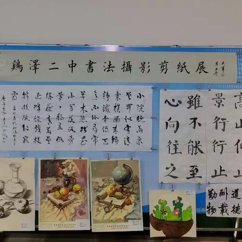 鸡泽二中举办书画摄影剪纸展