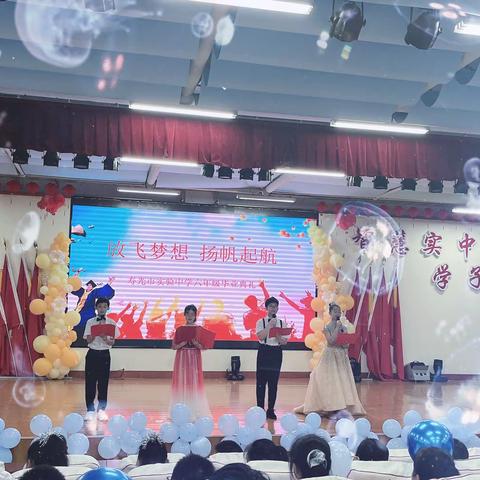 放飞梦想，扬帆起航——记实验中学2022届毕业典礼