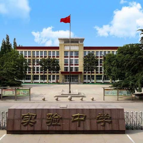童心飞扬•逐梦远航       ——实验中学小学部2019届毕业典礼邀请函