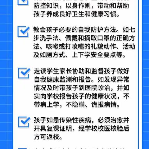 转发！广东省发布学生健康返校家长指引