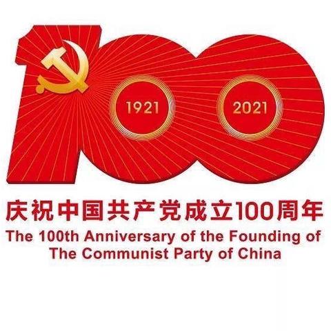 庆祝“建党100周年”之青春中国 颂歌献党 ——青板乡海南小学开展系列活动