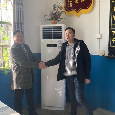 情系教育献爱心 捐赠空调送温暖——青板乡徐村村党支部捐赠空调活动